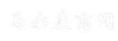 马尔康商网